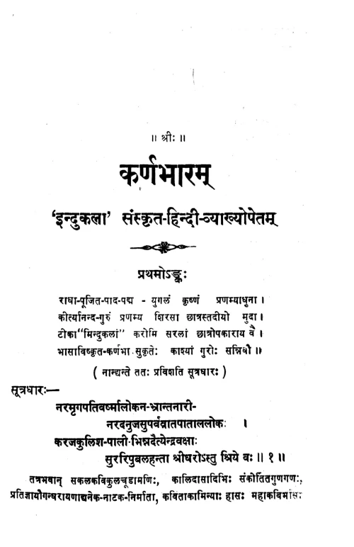 Karnabharam (Nataka)